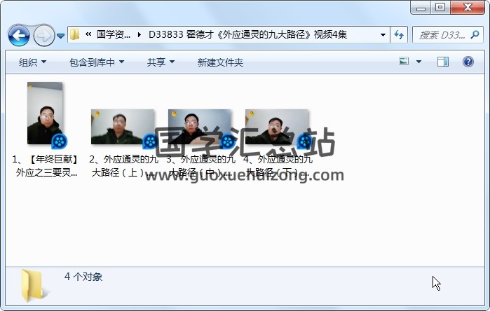 霍德才《外应通灵的九大路径》视频4集 风水堪舆 第1张
