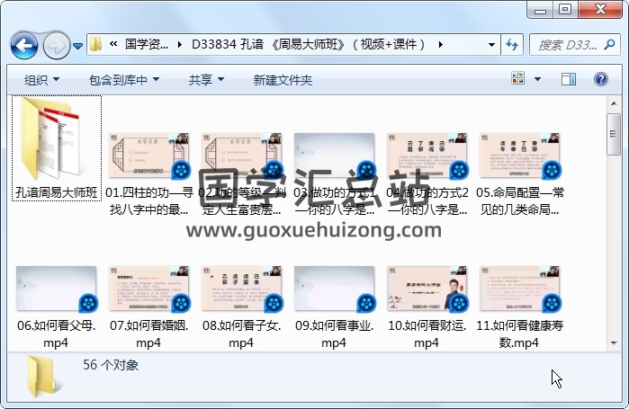 孔谙 《周易大师班》（视频+课件） 四柱八字 第1张