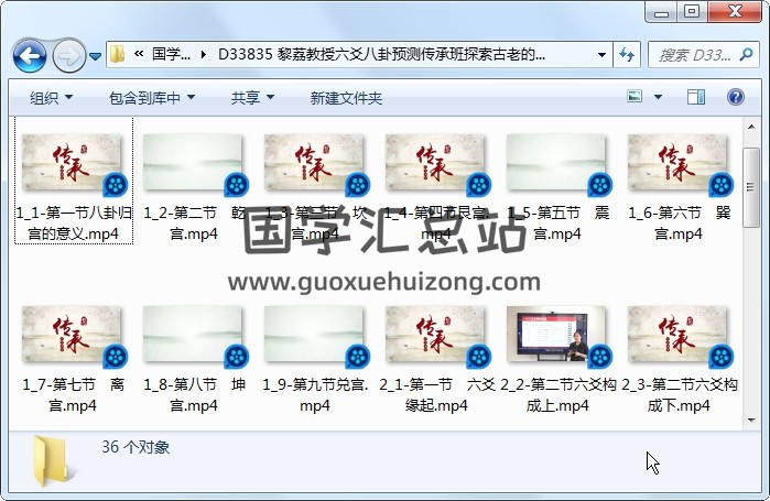 黎荔教授六爻八卦预测传承班探索古老的占卜艺术 36集视频课 六爻 第1张