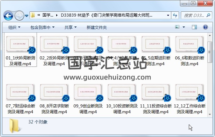 林涵予《奇门决策学高维布局运筹大师班》32集 奇门遁甲 第1张