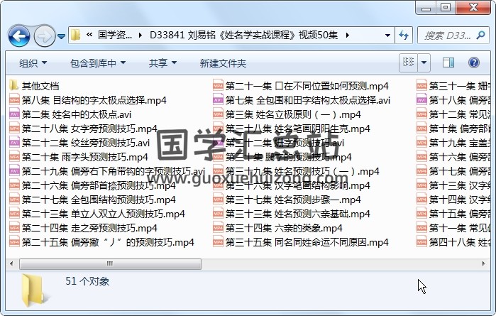 刘易铭《姓名学实战课程》视频50集 姓名测字 第1张