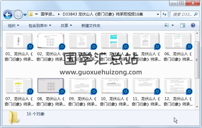 龙伏山人《奇门衍象》师承班视频16集 奇门遁甲 第1张