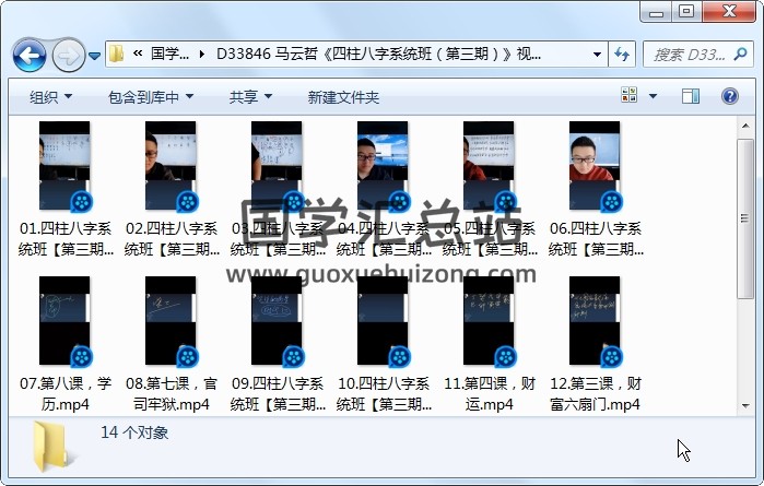 马云哲《四柱八字系统班（第三期）》视频14集 四柱八字 第1张