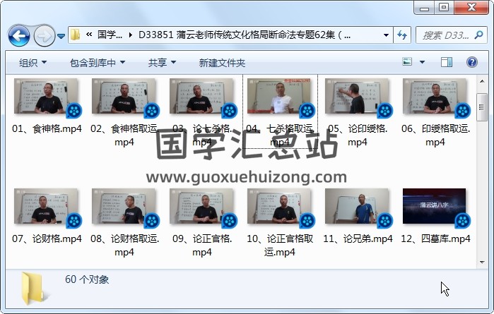 蒲云老师传统文化格局断命法专题62集（缺第13和21） 命理 第1张