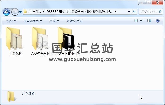 善炎《六爻经典占卜班》视频课程共66集 六爻 第1张