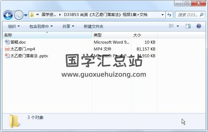 尚渊《太乙奇门落宫法》视频1集+文档 奇门遁甲 第1张