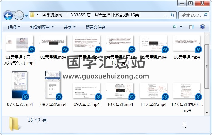 唐一琛天星择日课程视频16集 择日天文 第1张