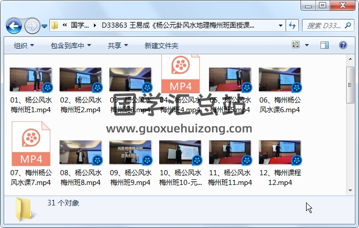 王易成《杨公元卦风水地理梅州班面授课程》视频31集 风水堪舆 第1张