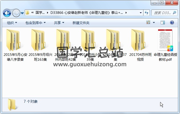 心安缘赵新老师《命理九章经》泰山+苏州 +绍兴+杭州共4期面授班281集视频+1期录音 命理 第1张
