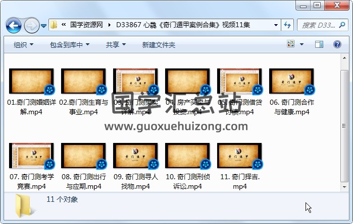心骉《奇门遁甲案例合集》视频11集 奇门遁甲 第1张