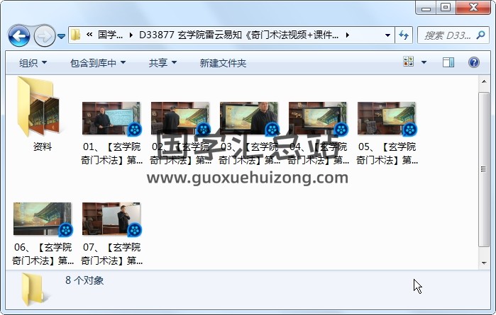 玄学院雷云易知《奇门术法视频+课件》 奇门遁甲 第1张