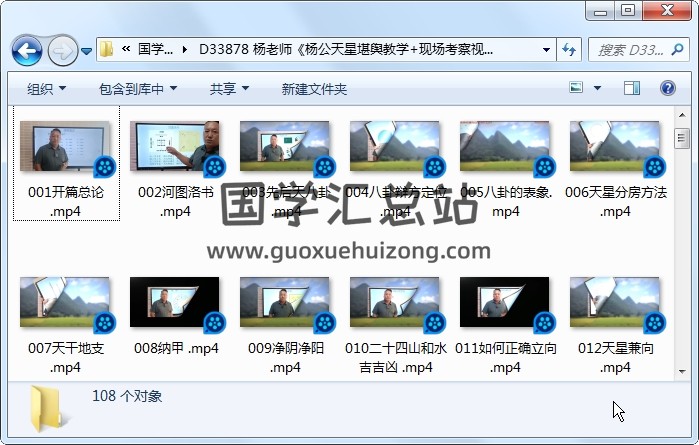 杨老师《杨公天星堪舆教学+现场考察视频》一共108集视频 风水堪舆 第1张