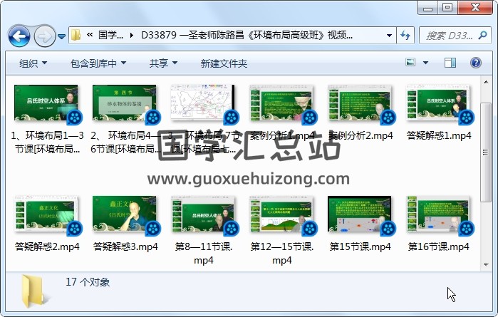 一圣老师陈路昌《环境布局高级班》视频17集 风水堪舆 第1张