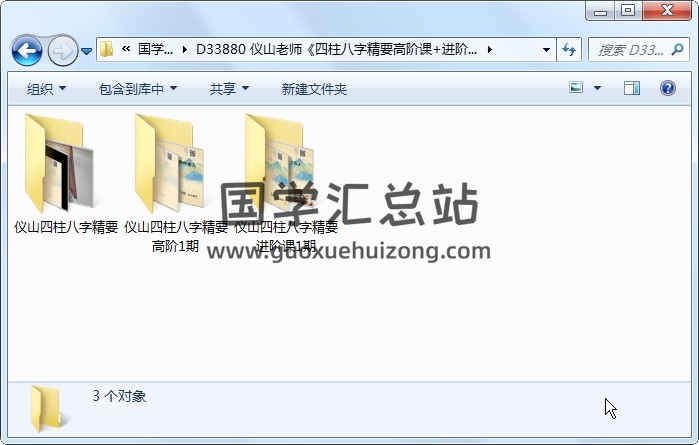 仪山老师《四柱‮字八‬精要高阶课+进阶课+精要课》视频 四柱八字 第1张