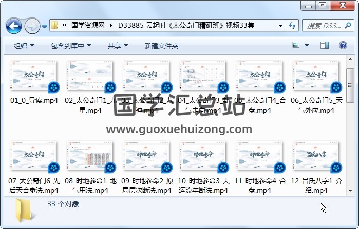 云起时《太公奇门精研班》视频33集 奇门遁甲 第1张