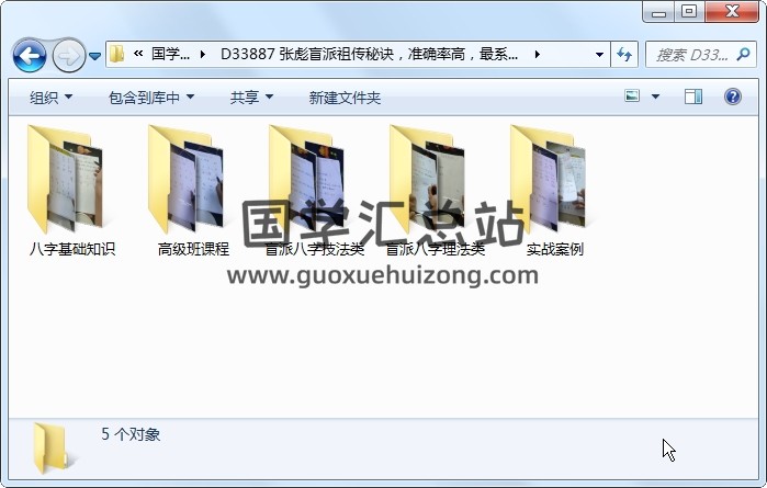 张彪盲派祖传秘诀，准确率高，最系统的盲派八字命理课程 四柱八字 第1张