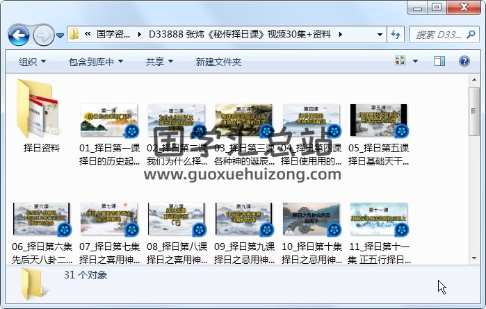 张炜《秘传择日课》视频30集+资料 择日天文 第1张