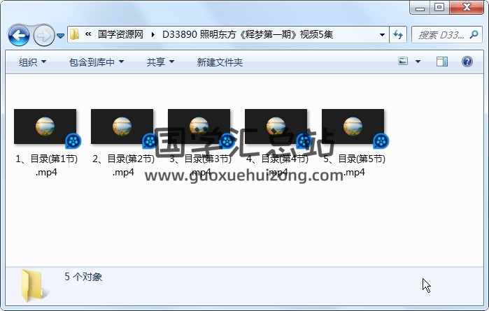 照明东方《释梦第一期》视频5集 易学相关 第1张