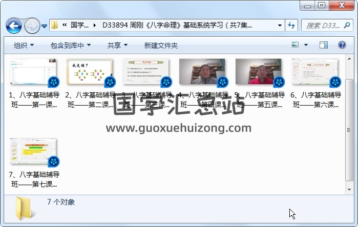 周剛《八字命理》基礎系統學習（共7集視頻，每節2小時左右） 四柱八字 第1張