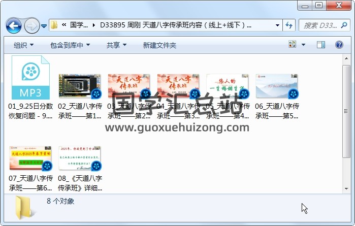 周刚 天道八字传承班内容（线上+线下）约12小时 四柱八字 第1张
