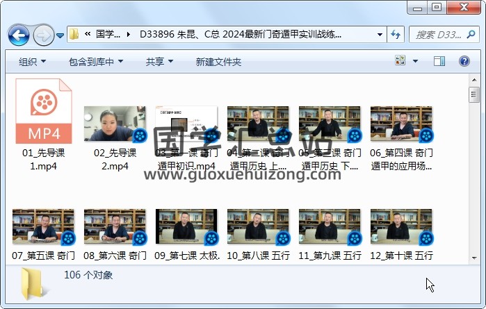 朱昆、C总 2024最新奇门‬遁甲实训战‬练班第二期106集视频 奇门遁甲 第1张
