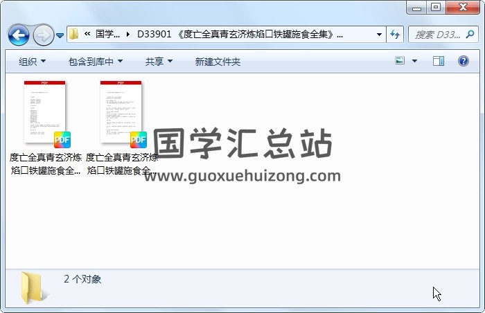 《度亡全真青玄济炼焰口铁罐施食全集》上下2本PDF版 道法符咒 第1张