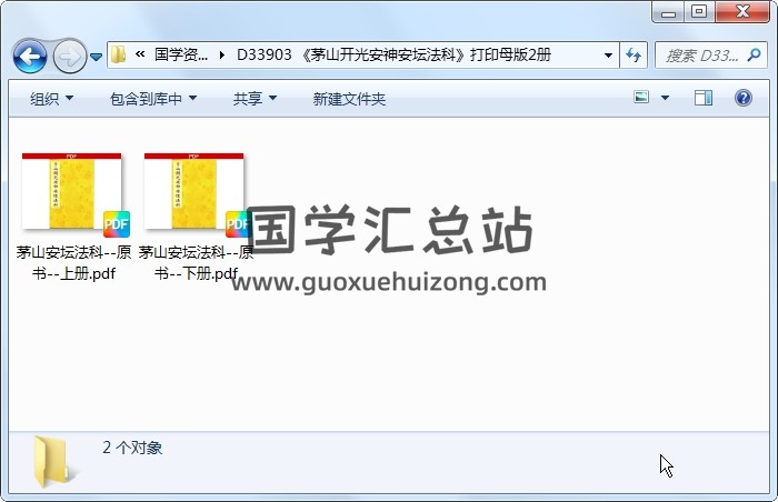 《茅山开光安神安坛法科》打印母版2册 道法符咒 第1张