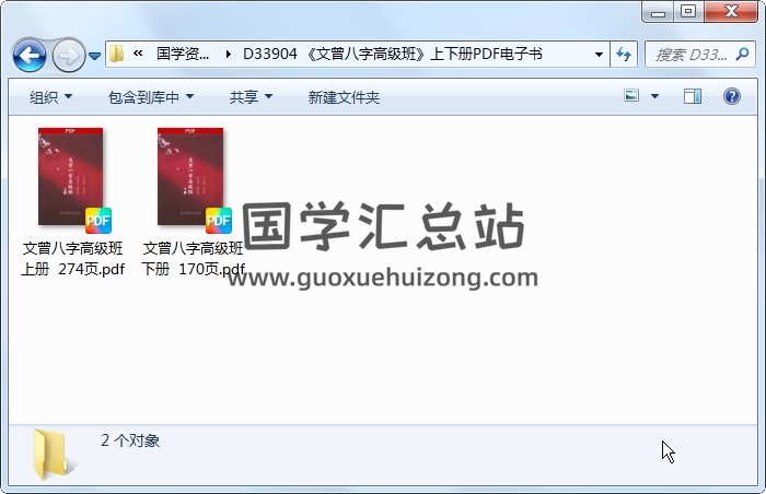 《文曾八字高级班》上下册PDF电子书 四柱八字 第1张
