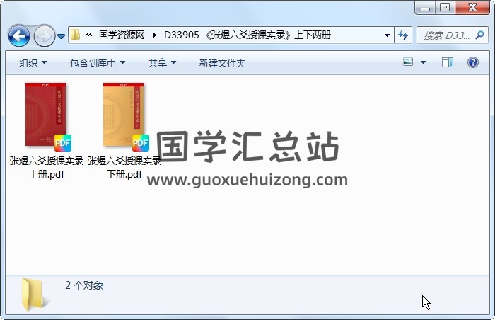 《张煜六爻授课实录》上下两册 六爻 第1张