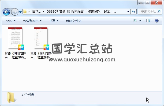 曾勇《阴阳宅择吉、 殡葬服务、 起名、 化解大全》上下册合集 风水堪舆 第1张