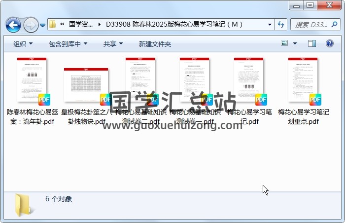 陈春林2025版梅花心易学习笔记（M） 梅花易数 第1张
