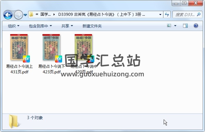 古斧岚《易经占卜今说》（上中下）3册 PDF电子版 占卜预测 第1张