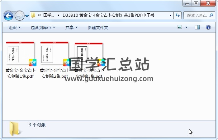 黄金宝《金宝占卜实例》共3集PDF电子书 占卜预测 第1张