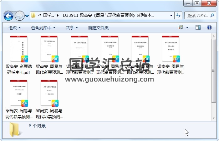 梁尚安《周易与现代彩票预测》系列8本合集 占卜预测 第1张