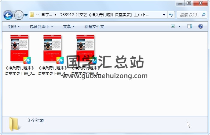 吕文艺《神兵奇门遁甲课堂实录》上中下三册 913页 奇门遁甲 第1张
