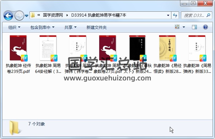 执象乾坤易学书籍7本 四柱八字 第1张