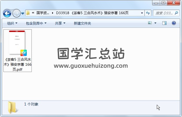 《茶客5 三合风水术》骆安京著 166页 风水堪舆 第1张