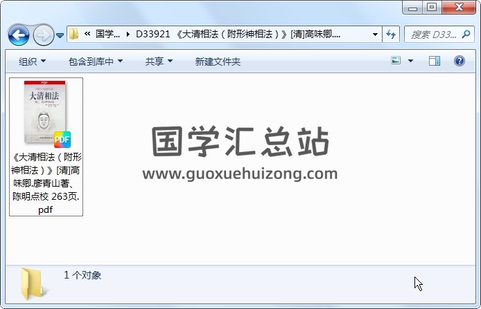《大清相法（附形神相法）》[清]高味卿.廖青山著、陈明点校 263页 手相面相 第1张