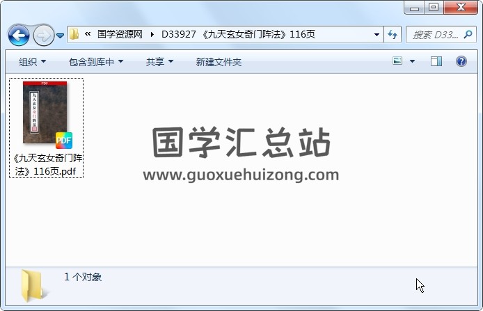 《九天玄女奇门阵法》116页 道法符咒 第1张