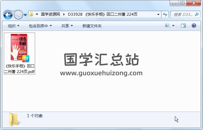 《快乐手相》田口二州著 224页 手相面相 第1张
