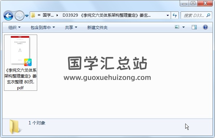 《李纯文六爻体系架构整理重定》姜玄衣整理 80页 六爻 第1张