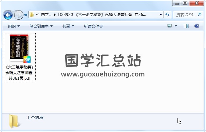 《六壬绝学秘箓》永靖大法宗师著  共361页 六壬 第1张