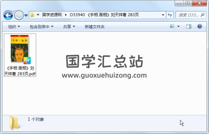 《手相 面相》劉天祥著 283頁 手相面相 第1張
