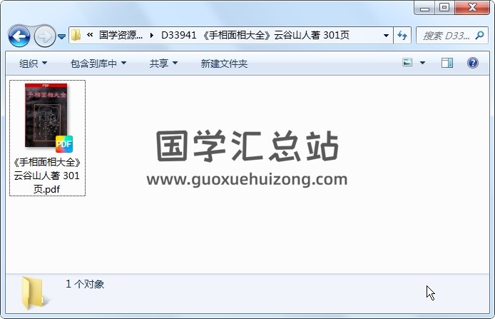 《手相面相大全》云谷山人著 301页 手相面相 第1张
