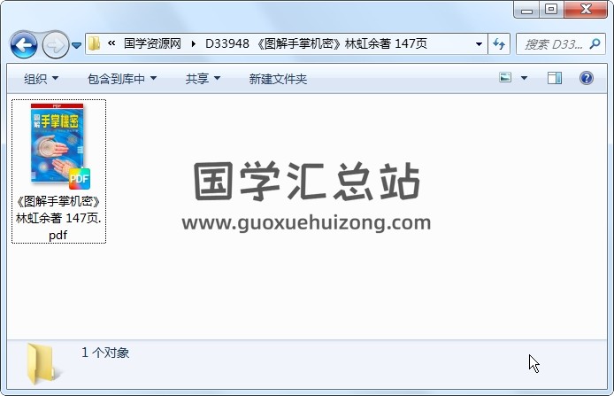 《图解手掌机密》林虹余著 147页 手相面相 第1张