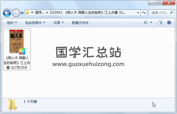 《相人术 洞察人生的秘密》江上舟著 327页 手相面相 第1张