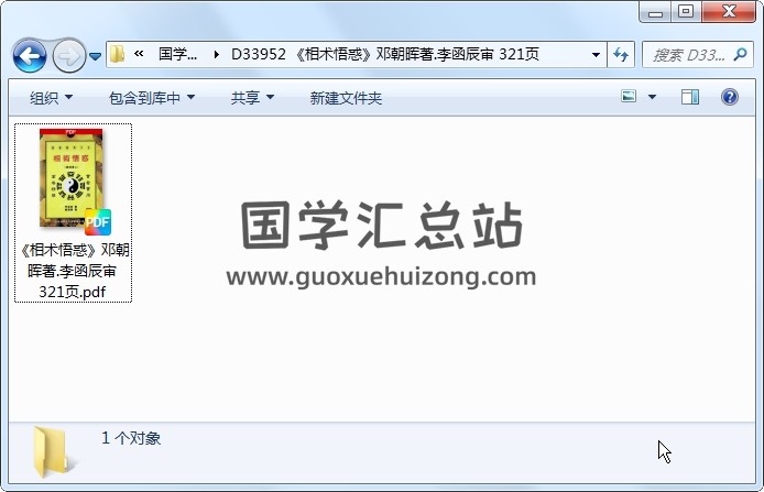 《相术悟惑》邓朝晖著.李函辰审 321页 手相面相 第1张