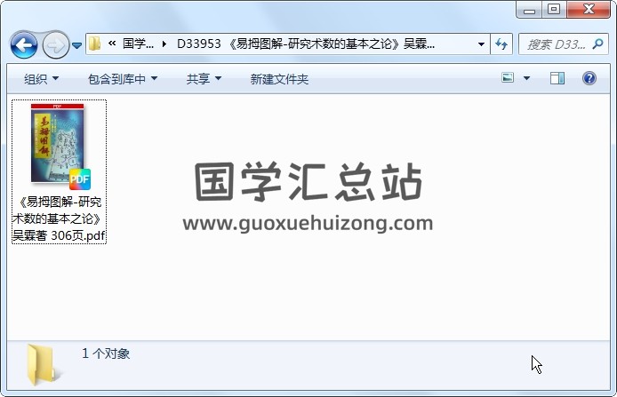 《易拇图解-研究术数的基本之论》吴霖著 306页 术数其他 第1张