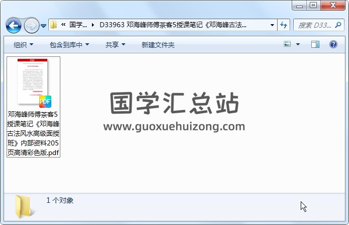 邓海峰师傅茶客5授课笔记《邓海峰古法风水高级面授班》内部资料205页高清彩色版 风水堪舆 第1张