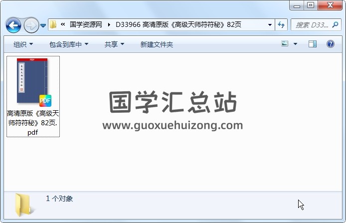 高清原版《高级天师符符秘》82页 道法符咒 第1张